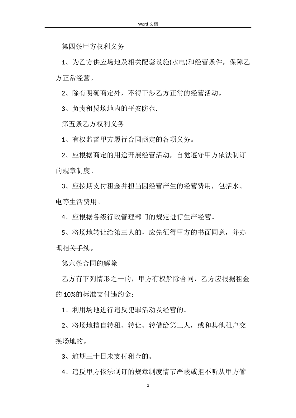 简易场地租赁合同_第2页