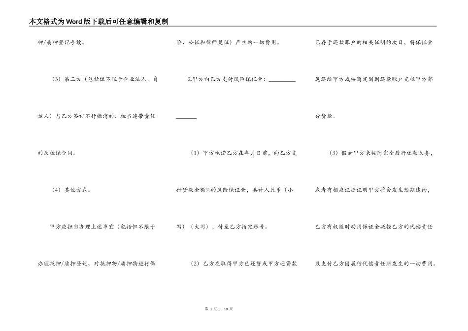 担保合同简易模板_第3页