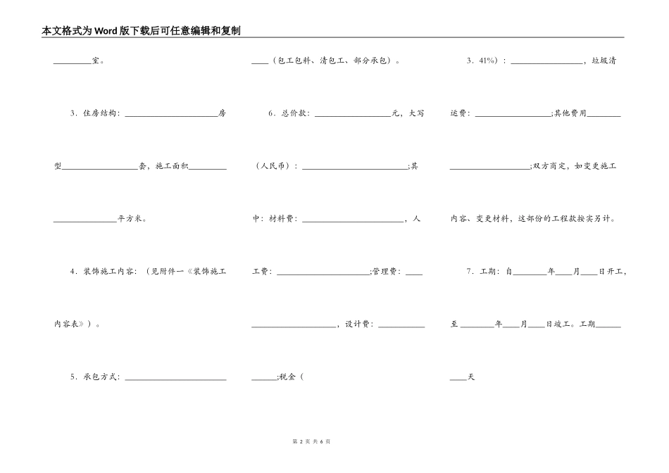 标准建筑工地施工合同样本_第2页