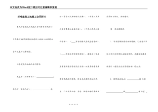 标准建筑工地施工合同样本