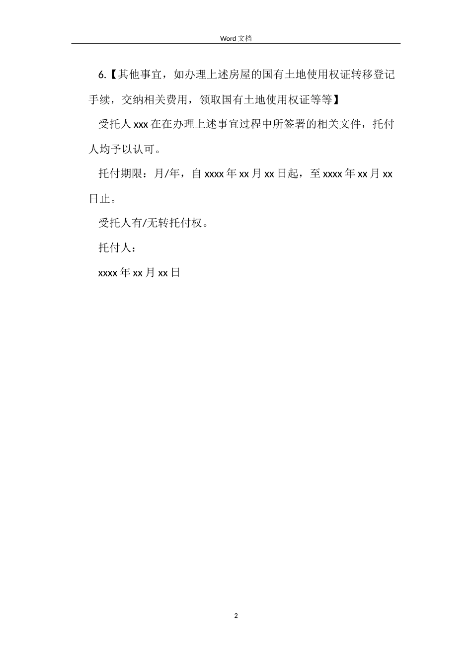 购房合同委托书_第2页