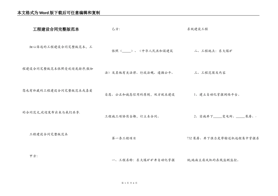 工程建设合同完整版范本_第1页