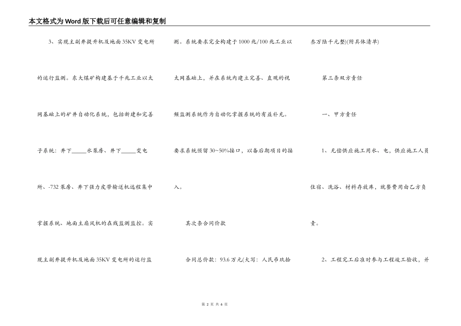 工程建设合同完整版范本_第2页