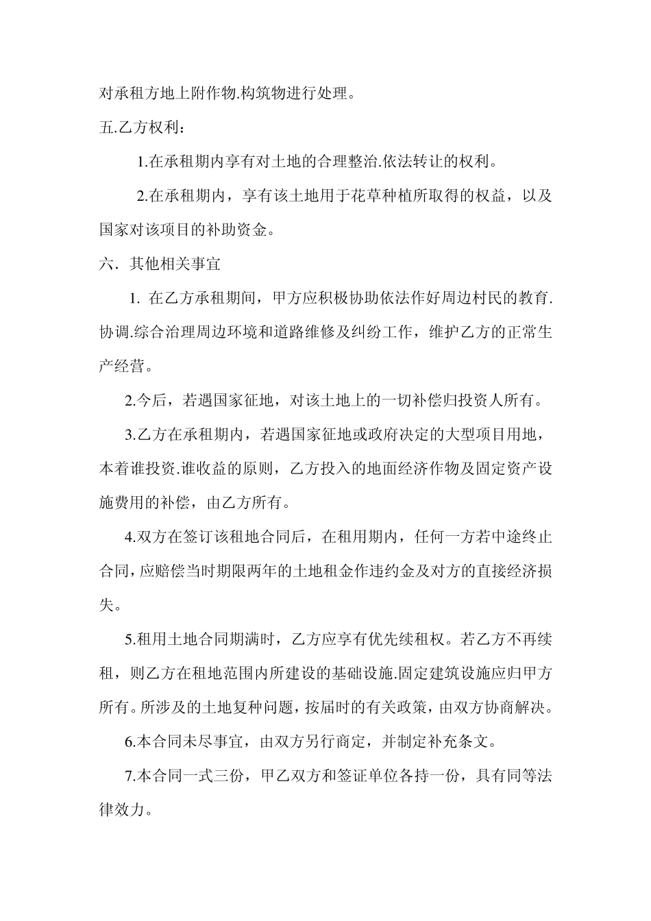 租用土地合同_第2页