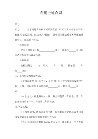 租用土地合同