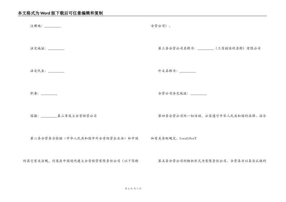 设立外商投资有限公司合同_第2页