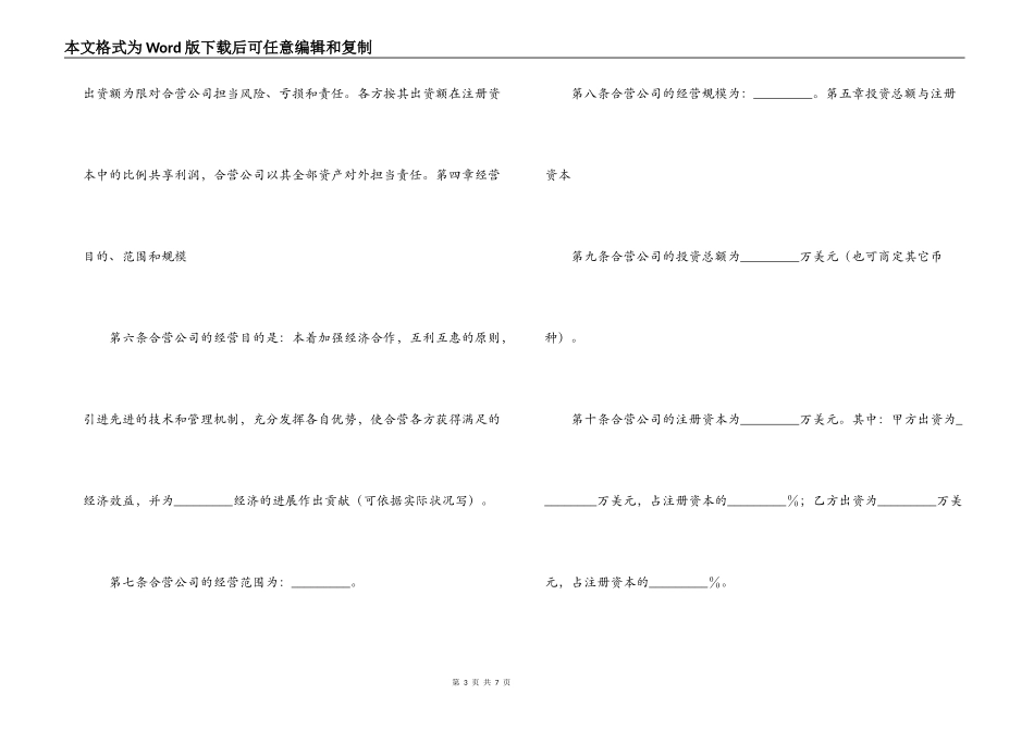 设立外商投资有限公司合同_第3页