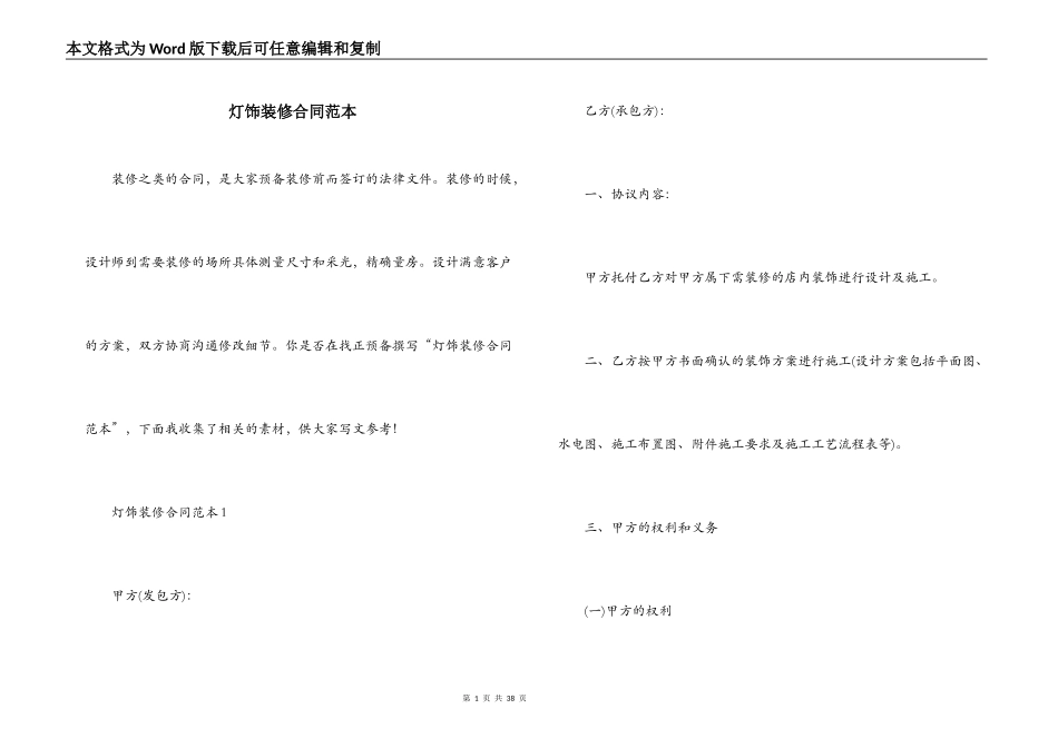 灯饰装修合同范本_第1页