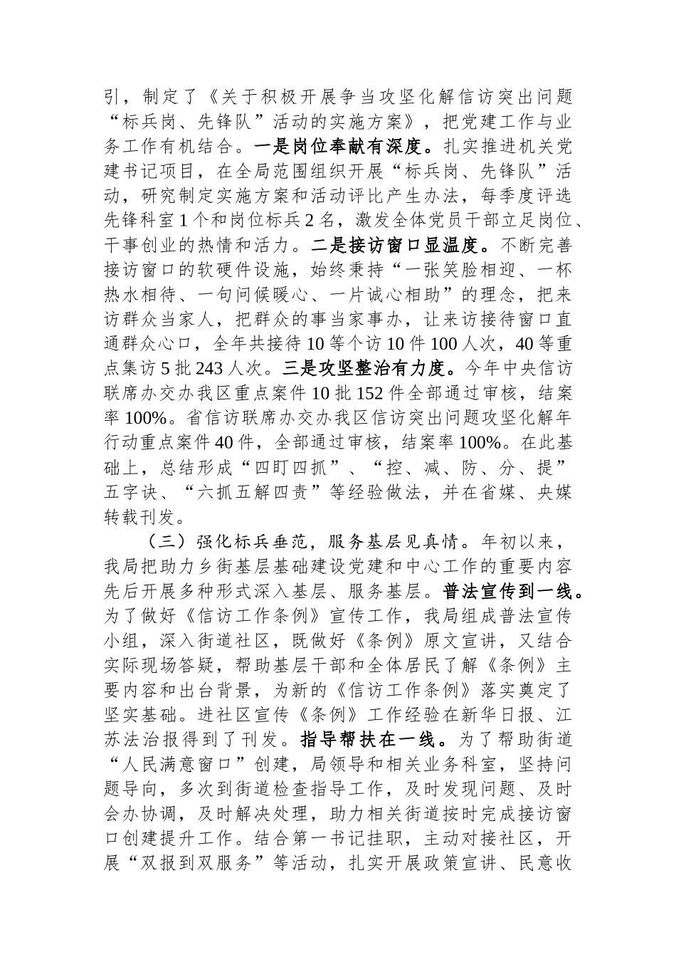 区信访局党支部书记抓基层党建工作述职报告_第2页