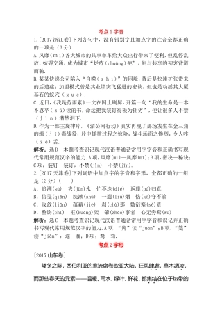 字音专题高考语文测试练习题