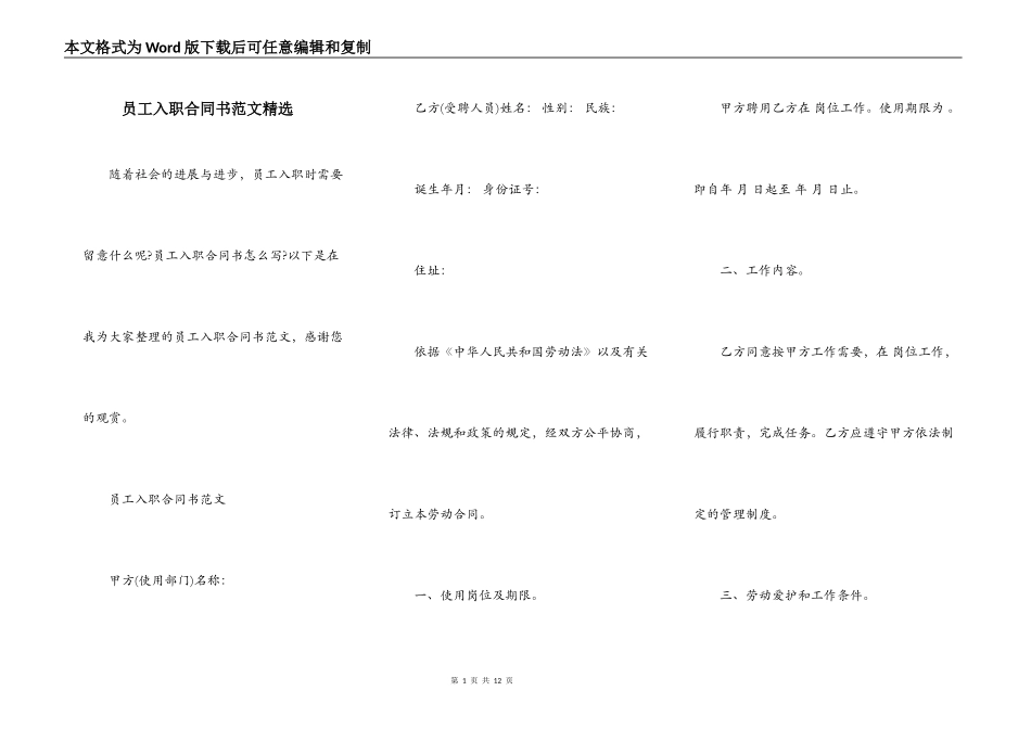 员工入职合同书范文精选_第1页