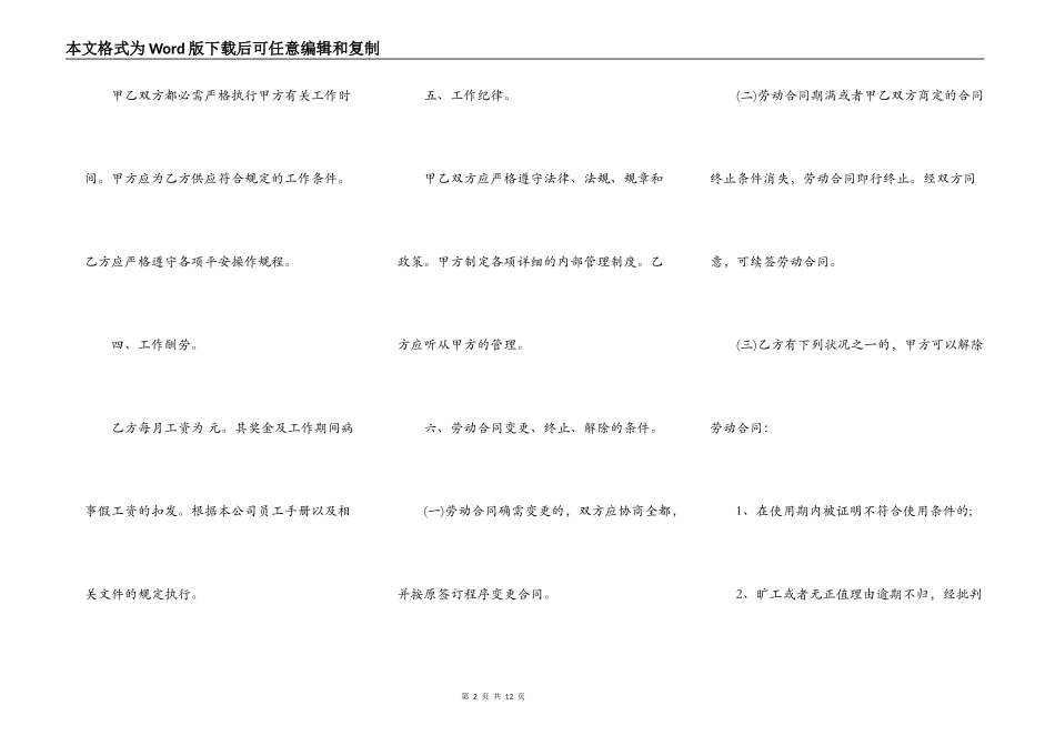员工入职合同书范文精选_第2页