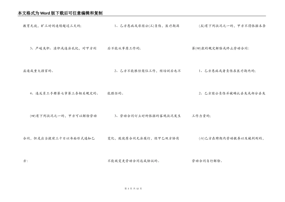 员工入职合同书范文精选_第3页