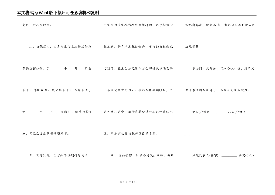 正规借款质押合同标准范本_第2页