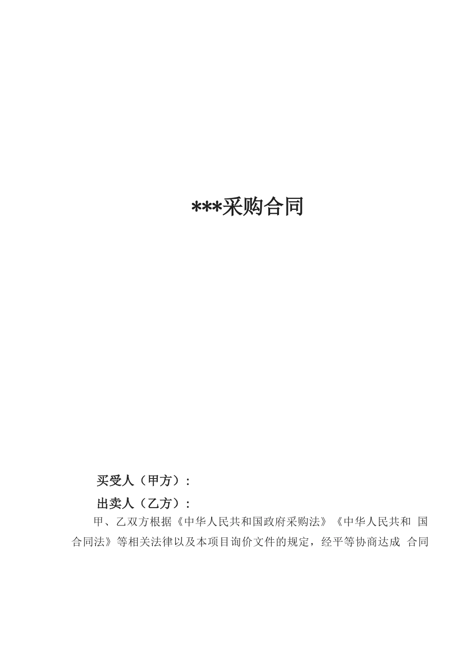 小型设备采购合同范本_第1页