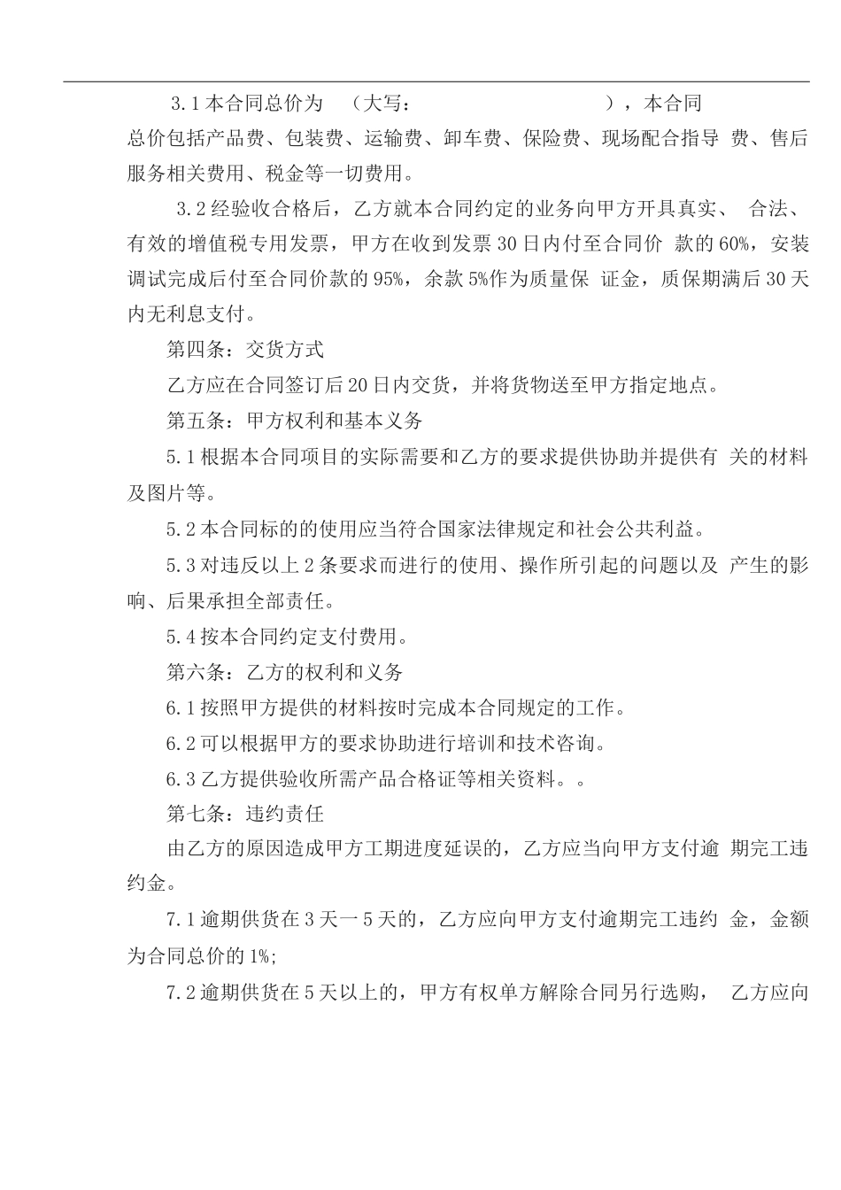 小型设备采购合同范本_第3页