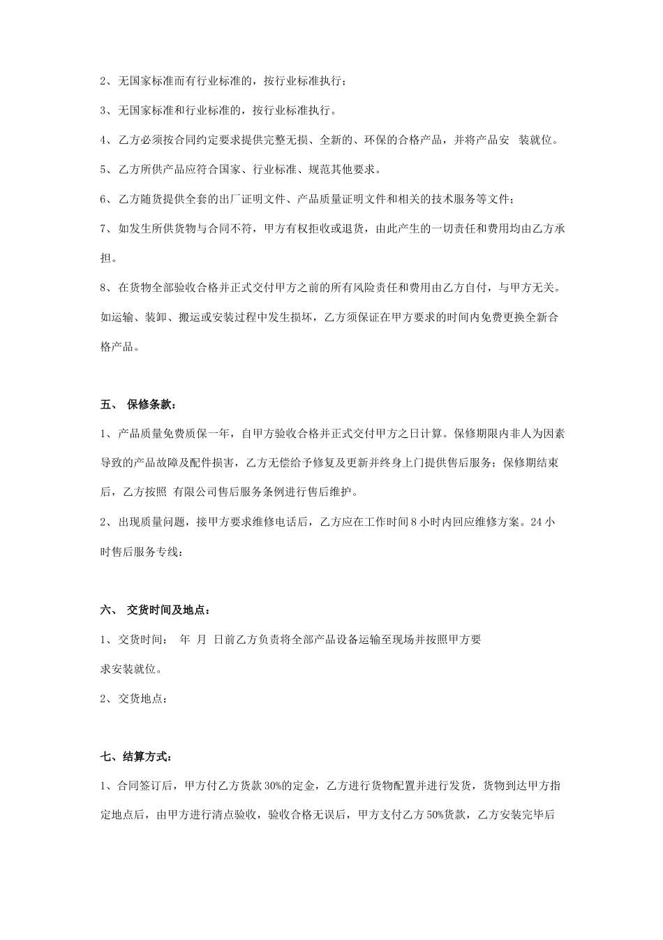 健身器材购销合同协议书范本 详细版_第2页