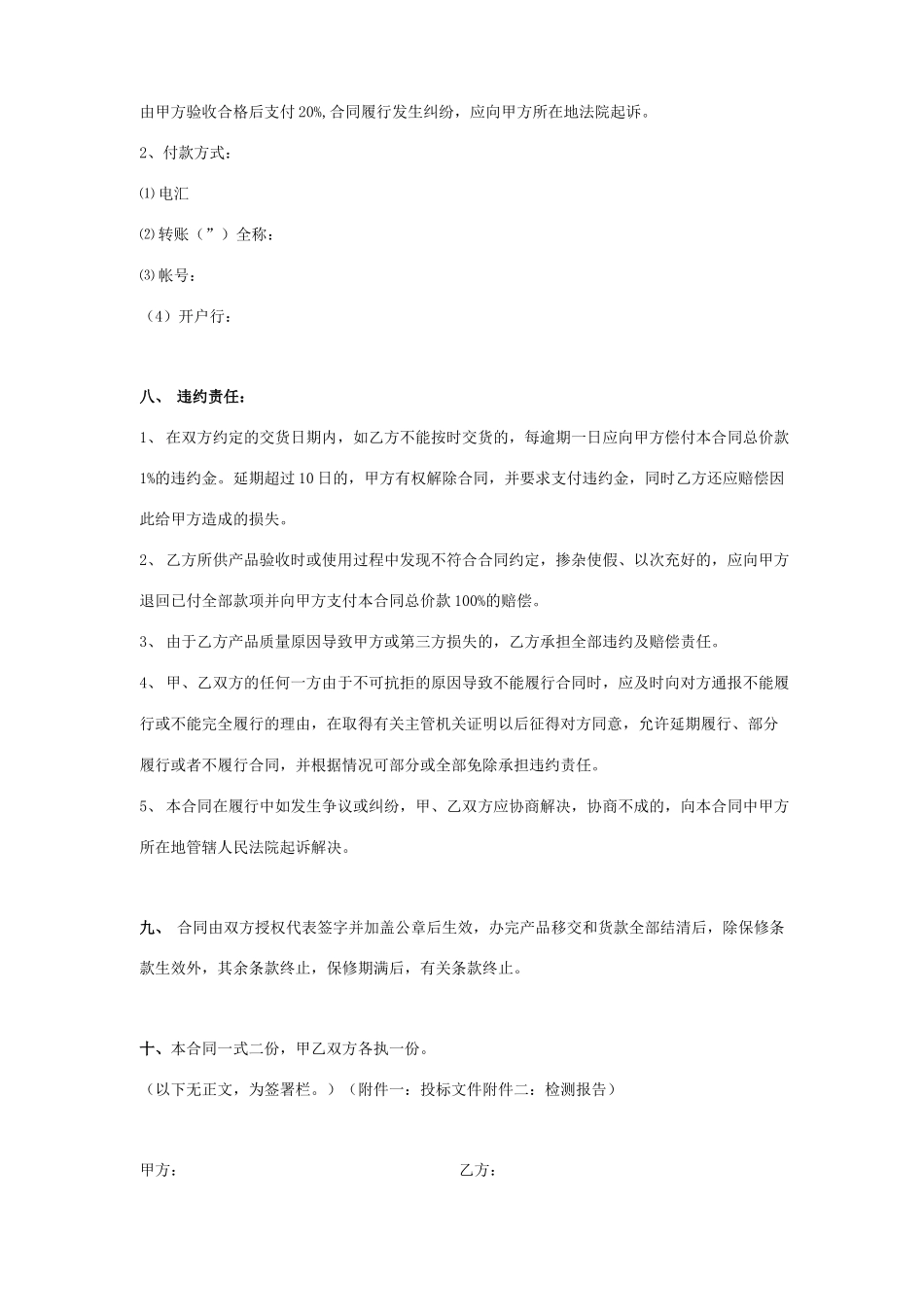 健身器材购销合同协议书范本 详细版_第3页