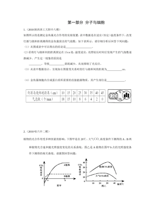 新课标省市高三生物模拟题分类
