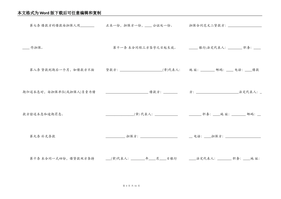 银行担保合同通用版_第3页