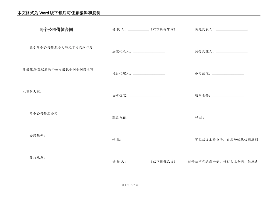 两个公司借款合同_第1页