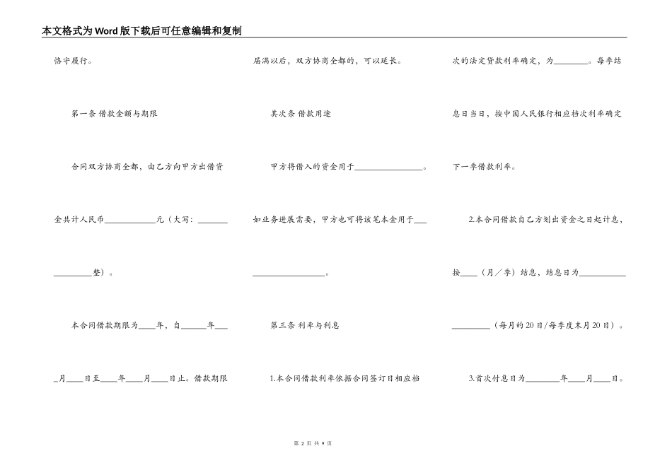 两个公司借款合同_第2页