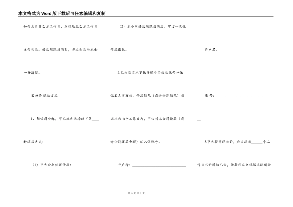 两个公司借款合同_第3页