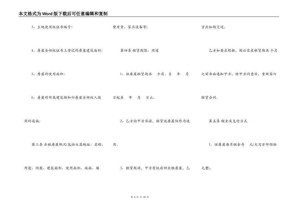 大庆房屋租赁合同书_第2页