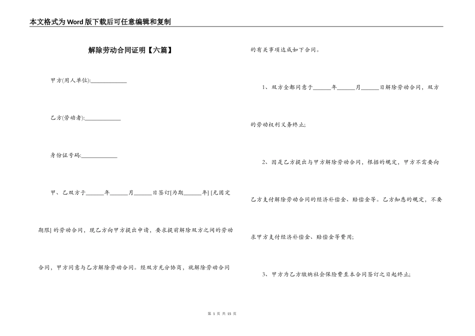 解除劳动合同证明_第1页
