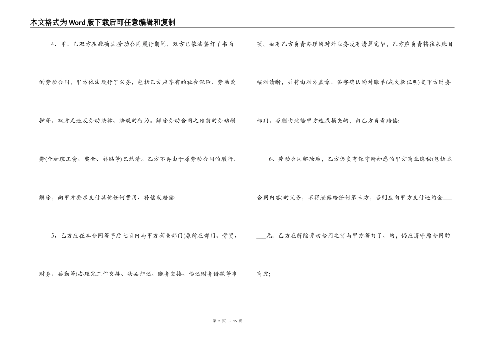 解除劳动合同证明_第2页