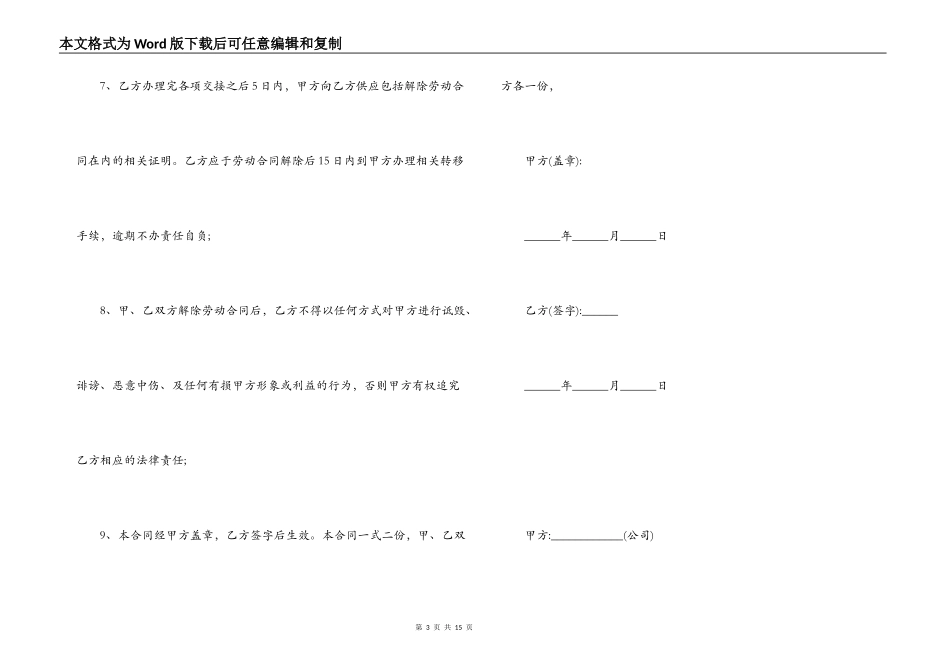 解除劳动合同证明_第3页
