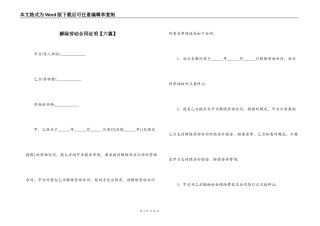 解除劳动合同证明