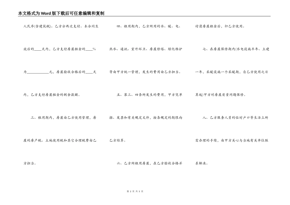 房屋租赁合同正式版本_第2页