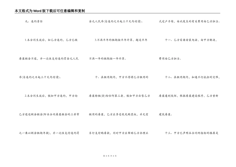 房屋租赁合同正式版本_第3页