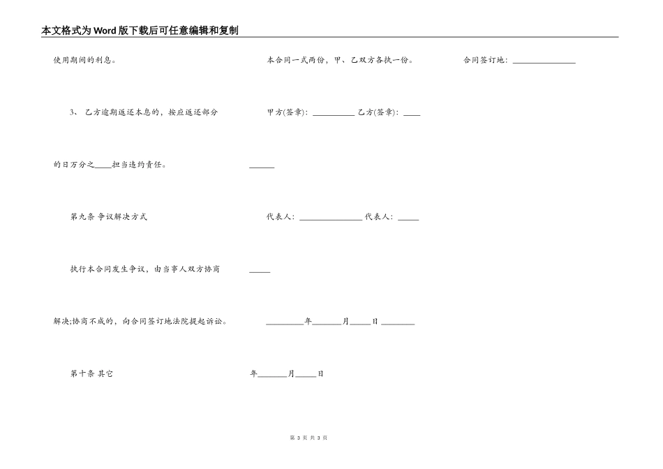 简单版民间借款合同模板_第3页