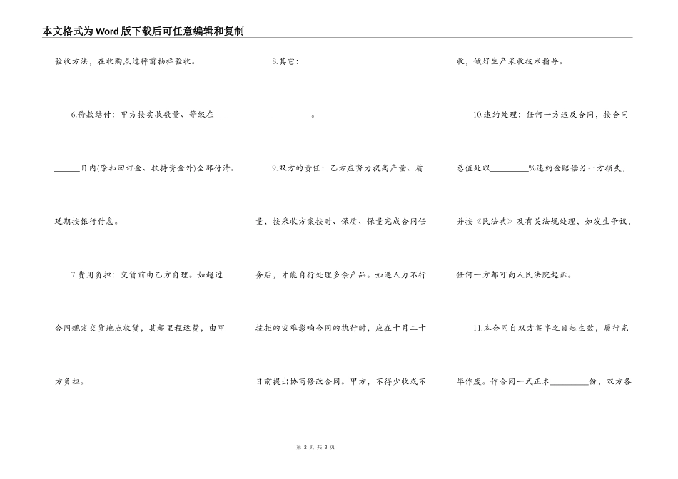 固定资产技术改造借款合同通用版_第2页