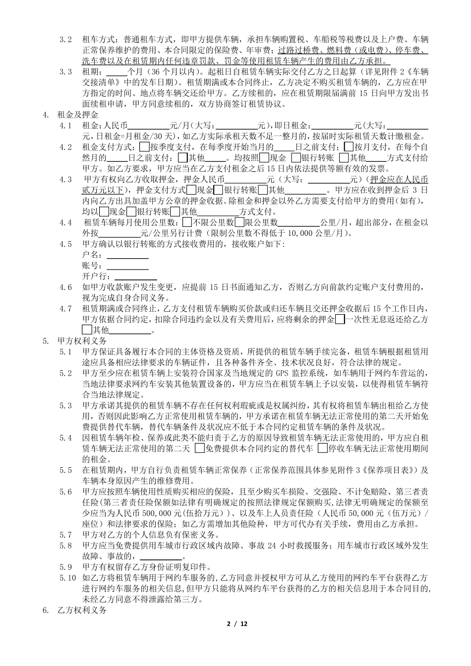 网约车业务汽车租赁合同_第2页