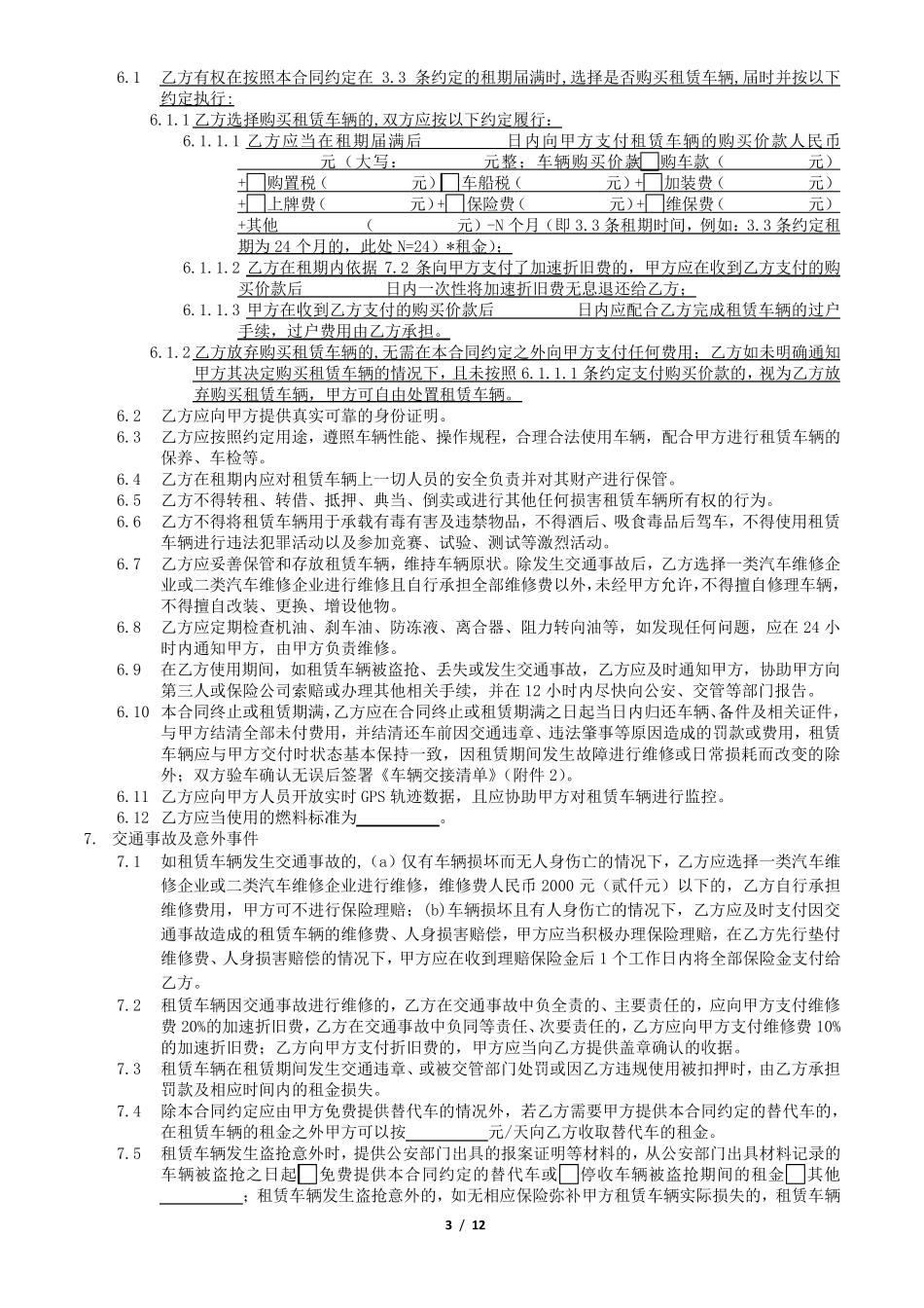 网约车业务汽车租赁合同_第3页