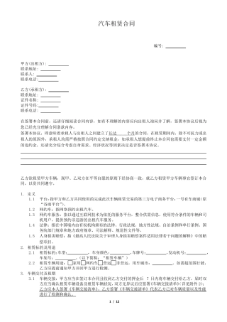 网约车业务汽车租赁合同