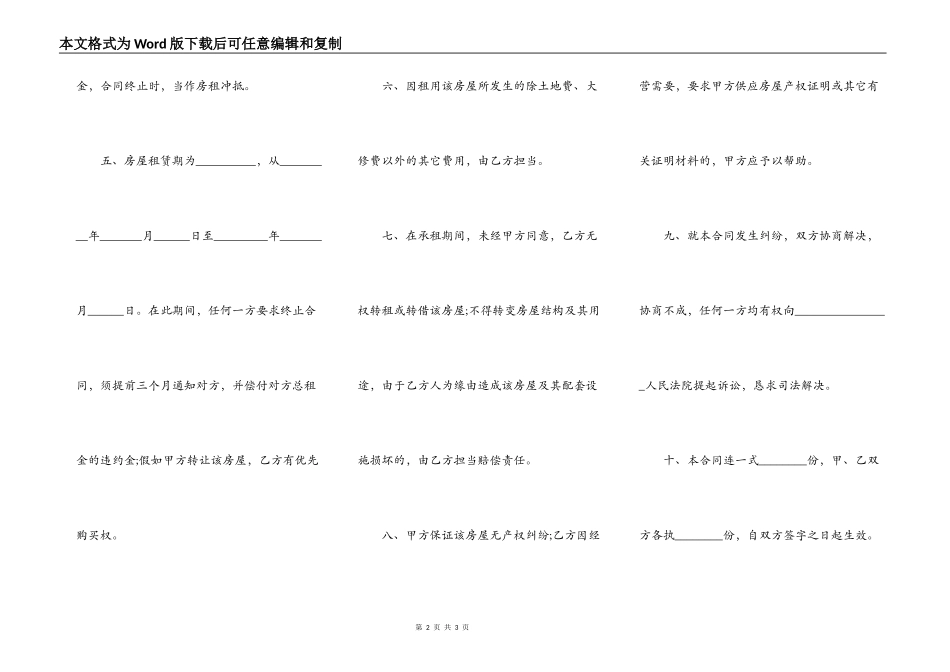 个人房屋出租的合同书电子样书_第2页