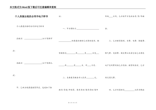 个人房屋出租的合同书电子样书