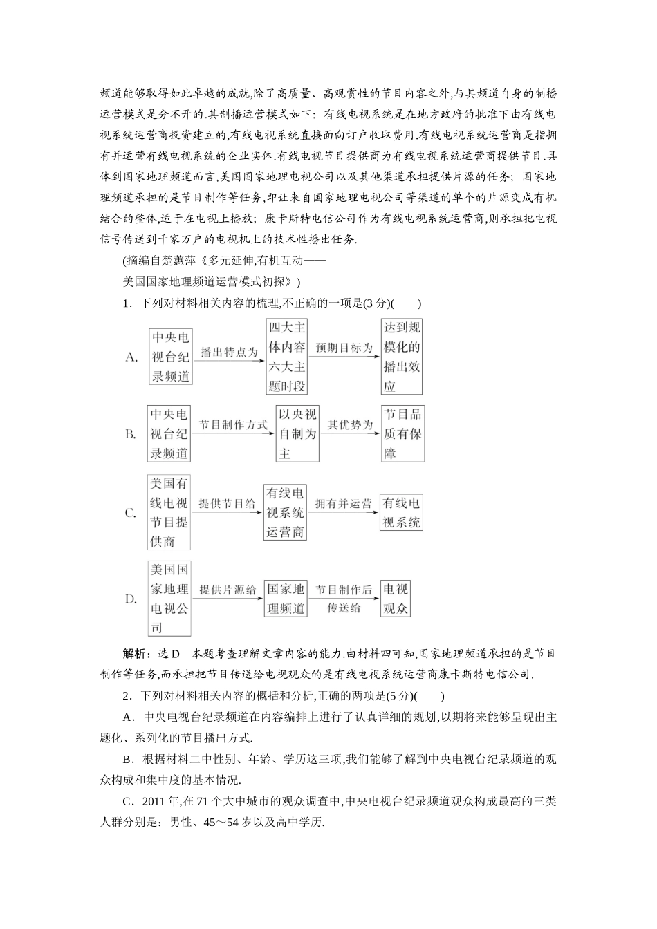 考点实用类文本测试练习题_第2页