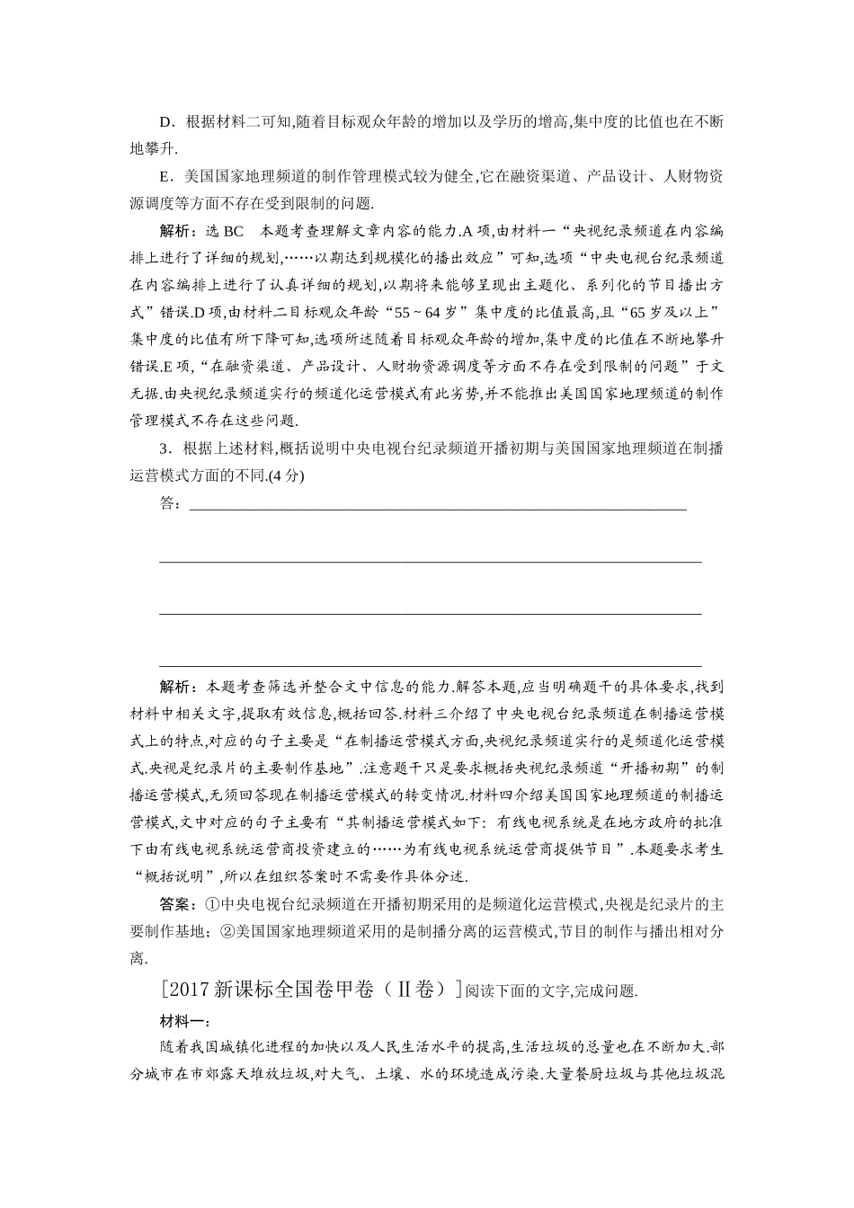 考点实用类文本测试练习题_第3页