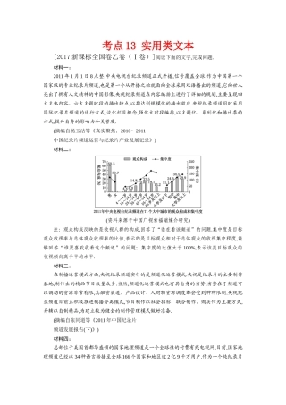 考点实用类文本测试练习题