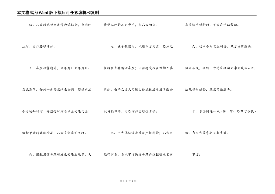 简单的房屋出租合同书范文_第2页