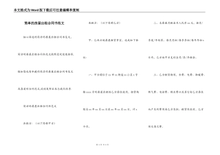 简单的房屋出租合同书范文