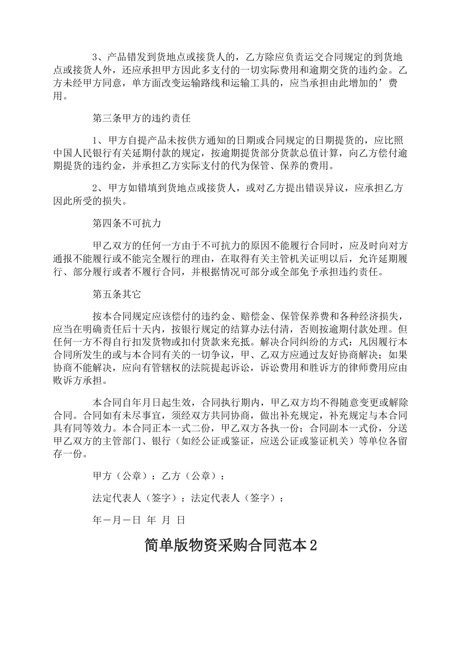 简单版物资采购合同_第2页