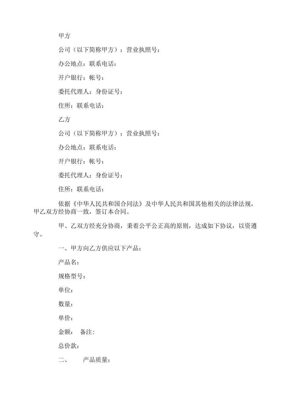 简单版物资采购合同_第3页