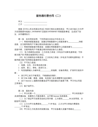 服务器托管合同二-精品