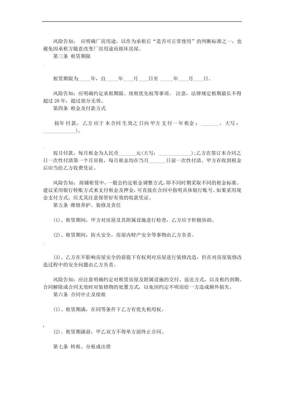 奶茶店店铺租赁合同范本_第2页